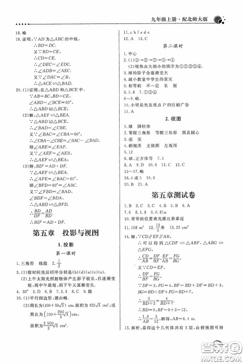 北京教育出版社2020新课堂同步训练九年级数学上册北师大版答案