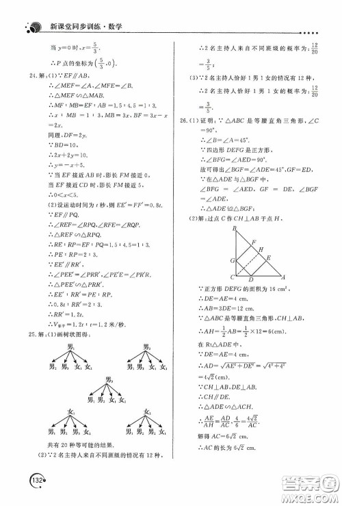 北京教育出版社2020新课堂同步训练九年级数学上册北师大版答案