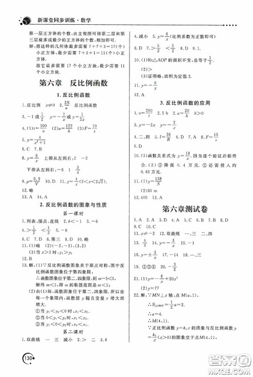 北京教育出版社2020新课堂同步训练九年级数学上册北师大版答案