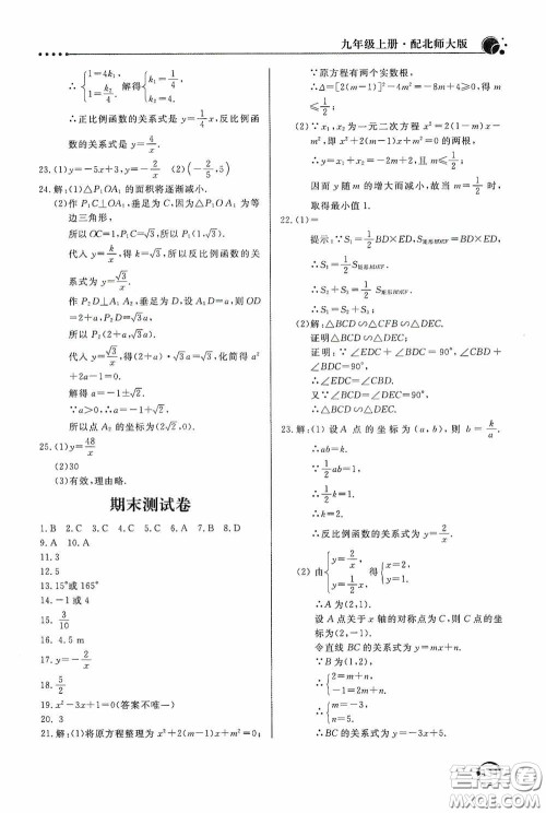 北京教育出版社2020新课堂同步训练九年级数学上册北师大版答案