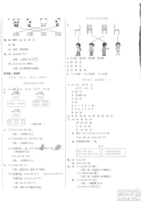 天津人民出版社2020秋全品小复习二年级数学上册人教版答案