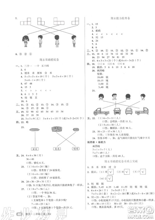 天津人民出版社2020秋全品小复习二年级数学上册人教版答案