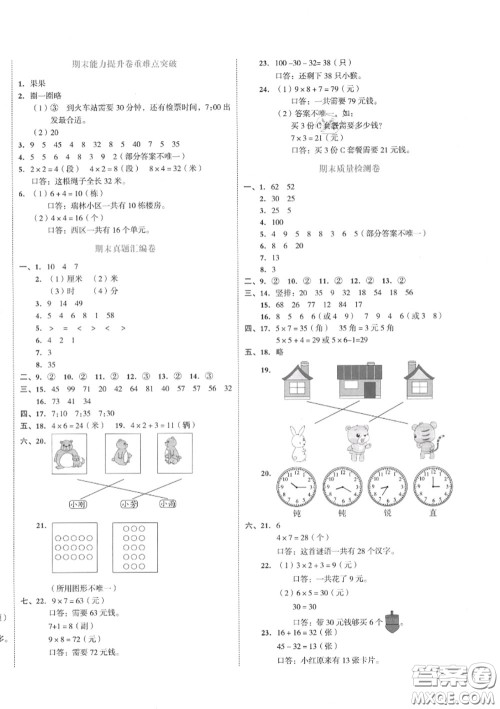 天津人民出版社2020秋全品小复习二年级数学上册人教版答案