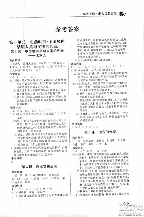 北京教育出版社2020新课堂同步训练七年级中国历史上册人教版答案