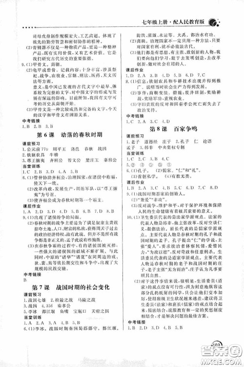 北京教育出版社2020新课堂同步训练七年级中国历史上册人教版答案