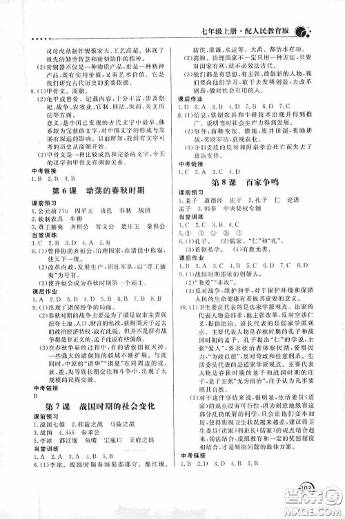 北京教育出版社2020新课堂同步训练七年级中国历史上册人教版答案