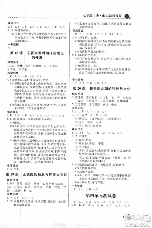 北京教育出版社2020新课堂同步训练七年级中国历史上册人教版答案