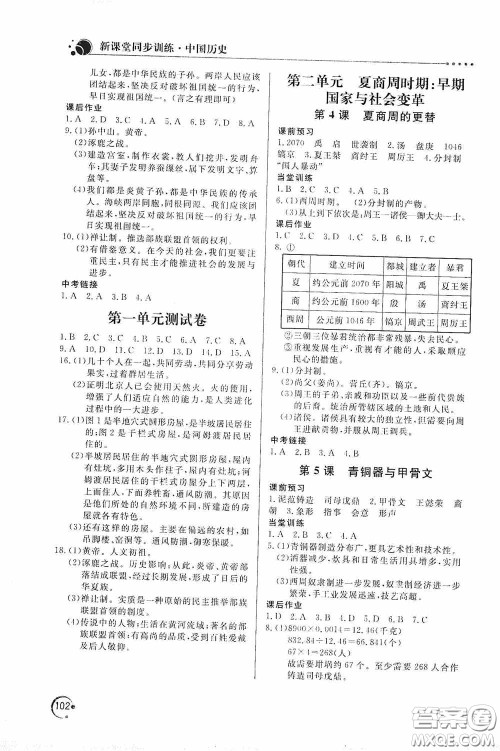 北京教育出版社2020新课堂同步训练七年级中国历史上册人教版答案