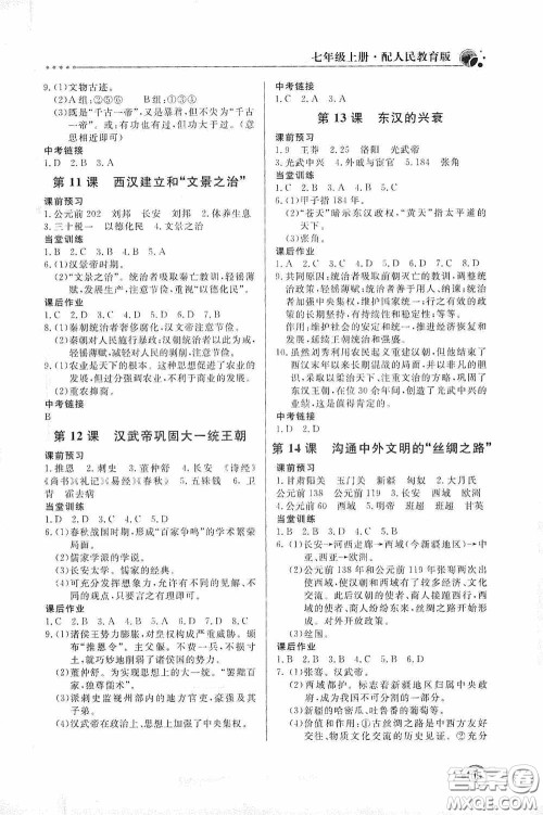 北京教育出版社2020新课堂同步训练七年级中国历史上册人教版答案