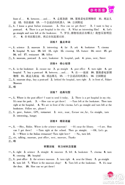 河海大学出版社2020年默写小状元小学英语6年级上册RJ人教版参考答案 河海大学出版社2020年默写小状元小学英语6年级上册RJ人教版参考答案