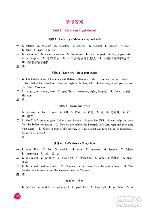 河海大学出版社2020年默写小状元小学英语6年级上册RJ人教版参考答案 河海大学出版社2020年默写小状元小学英语6年级上册RJ人教版参考答案