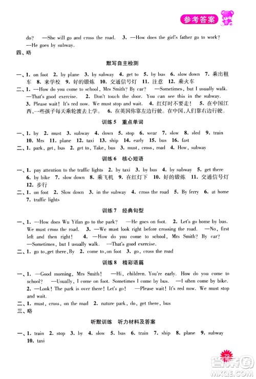 河海大学出版社2020年默写小状元小学英语6年级上册RJ人教版参考答案 河海大学出版社2020年默写小状元小学英语6年级上册RJ人教版参考答案