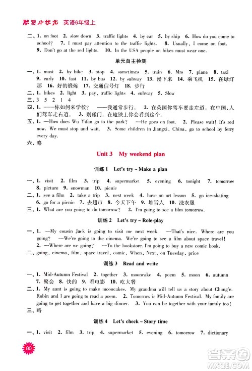 河海大学出版社2020年默写小状元小学英语6年级上册RJ人教版参考答案 河海大学出版社2020年默写小状元小学英语6年级上册RJ人教版参考答案