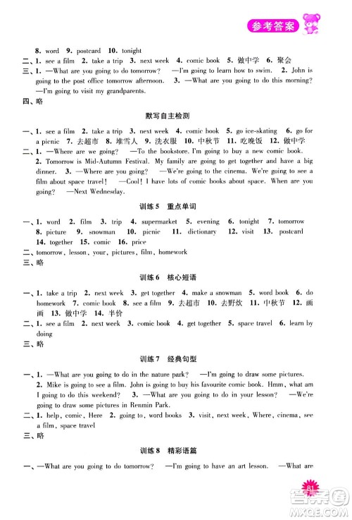 河海大学出版社2020年默写小状元小学英语6年级上册RJ人教版参考答案 河海大学出版社2020年默写小状元小学英语6年级上册RJ人教版参考答案