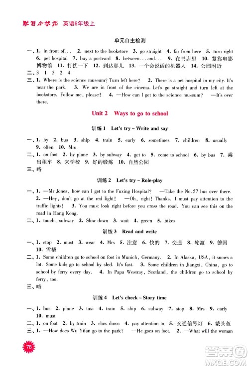 河海大学出版社2020年默写小状元小学英语6年级上册RJ人教版参考答案 河海大学出版社2020年默写小状元小学英语6年级上册RJ人教版参考答案