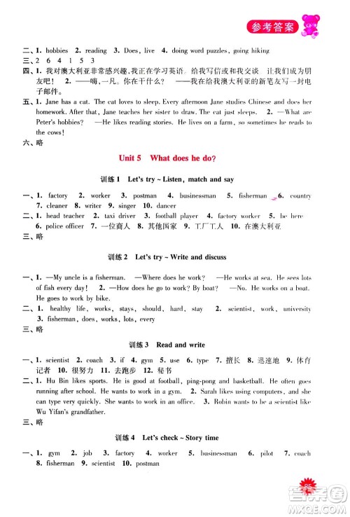 河海大学出版社2020年默写小状元小学英语6年级上册RJ人教版参考答案 河海大学出版社2020年默写小状元小学英语6年级上册RJ人教版参考答案
