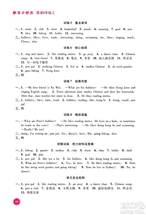 河海大学出版社2020年默写小状元小学英语6年级上册RJ人教版参考答案 河海大学出版社2020年默写小状元小学英语6年级上册RJ人教版参考答案