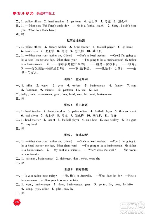 河海大学出版社2020年默写小状元小学英语6年级上册RJ人教版参考答案 河海大学出版社2020年默写小状元小学英语6年级上册RJ人教版参考答案