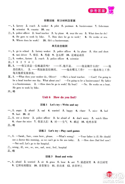 河海大学出版社2020年默写小状元小学英语6年级上册RJ人教版参考答案 河海大学出版社2020年默写小状元小学英语6年级上册RJ人教版参考答案