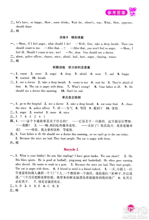 河海大学出版社2020年默写小状元小学英语6年级上册RJ人教版参考答案 河海大学出版社2020年默写小状元小学英语6年级上册RJ人教版参考答案