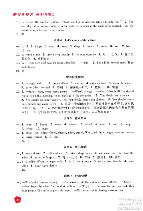 河海大学出版社2020年默写小状元小学英语6年级上册RJ人教版参考答案 河海大学出版社2020年默写小状元小学英语6年级上册RJ人教版参考答案
