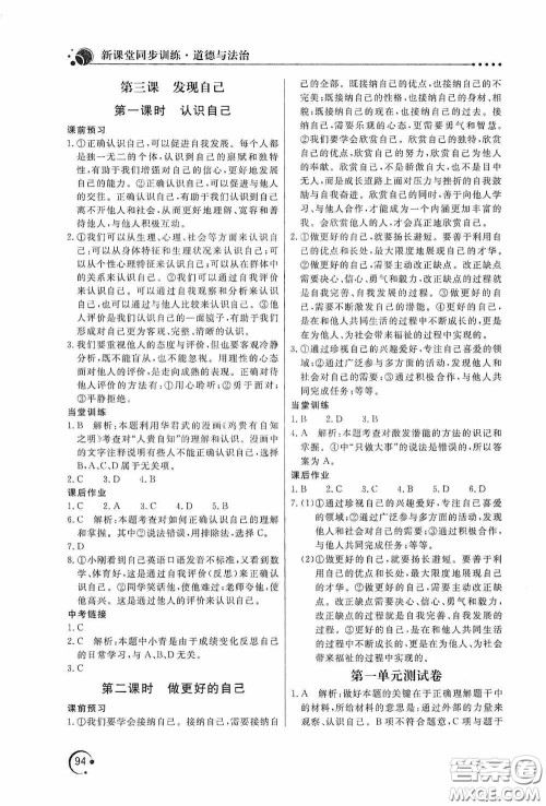 北京教育出版社2020新课堂同步训练七年级道德与法治上册人教版答案