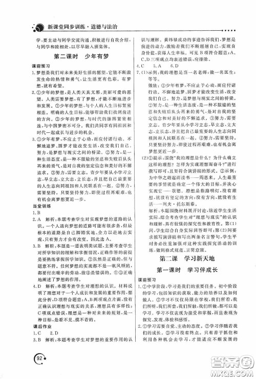 北京教育出版社2020新课堂同步训练七年级道德与法治上册人教版答案