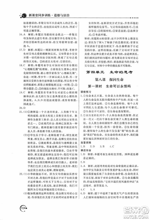 北京教育出版社2020新课堂同步训练七年级道德与法治上册人教版答案