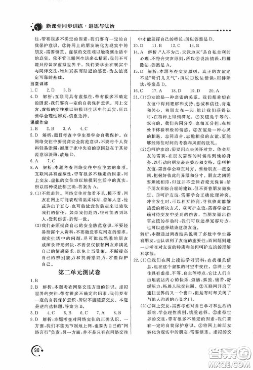 北京教育出版社2020新课堂同步训练七年级道德与法治上册人教版答案