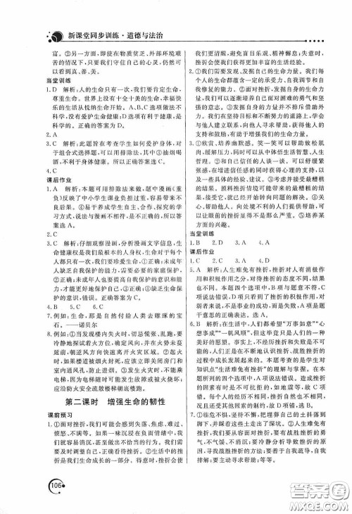 北京教育出版社2020新课堂同步训练七年级道德与法治上册人教版答案