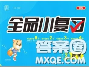 天津人民出版社2020秋全品小复习二年级数学上册北师版答案