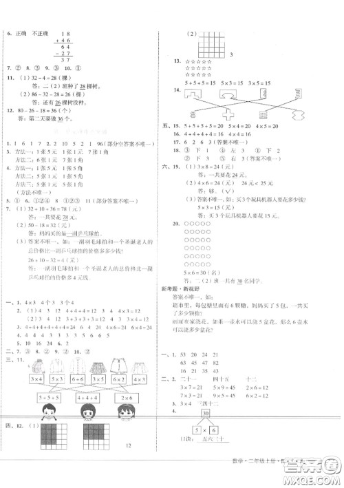 天津人民出版社2020秋全品小复习二年级数学上册北师版答案