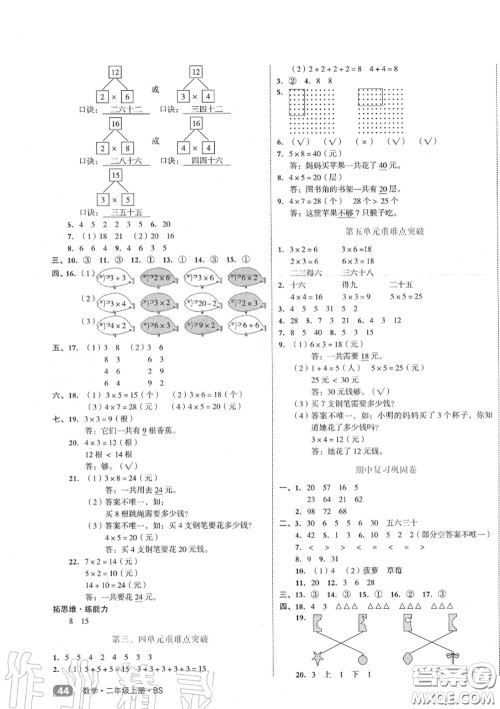天津人民出版社2020秋全品小复习二年级数学上册北师版答案