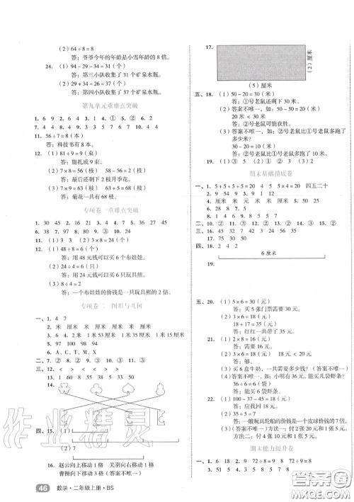 天津人民出版社2020秋全品小复习二年级数学上册北师版答案