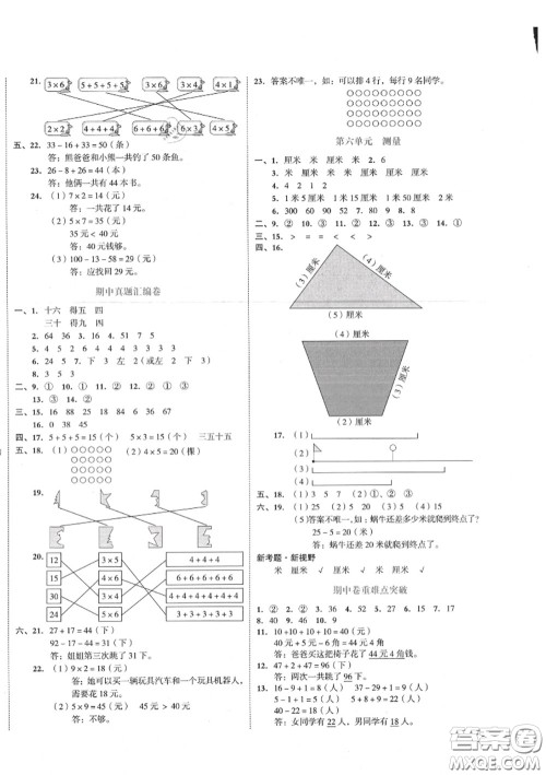 天津人民出版社2020秋全品小复习二年级数学上册北师版答案