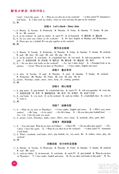 河海大学出版社2020年默写小状元小学英语5年级上册RJ人教版参考答案