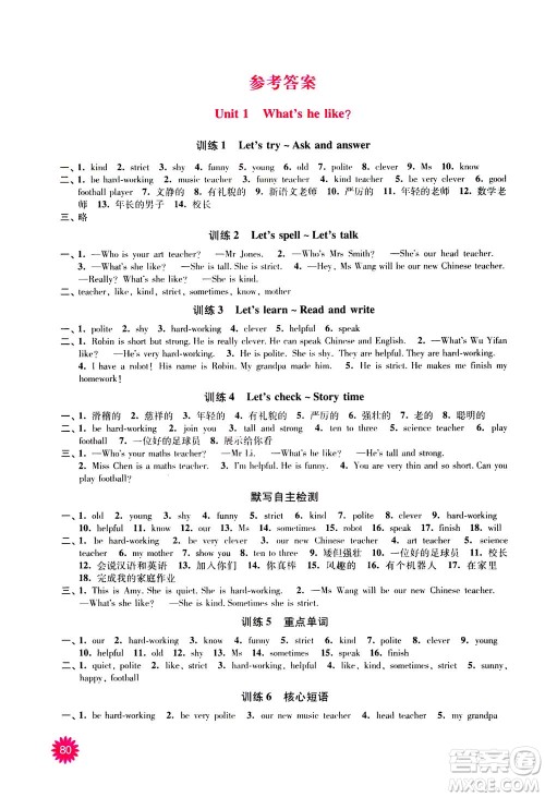河海大学出版社2020年默写小状元小学英语5年级上册RJ人教版参考答案