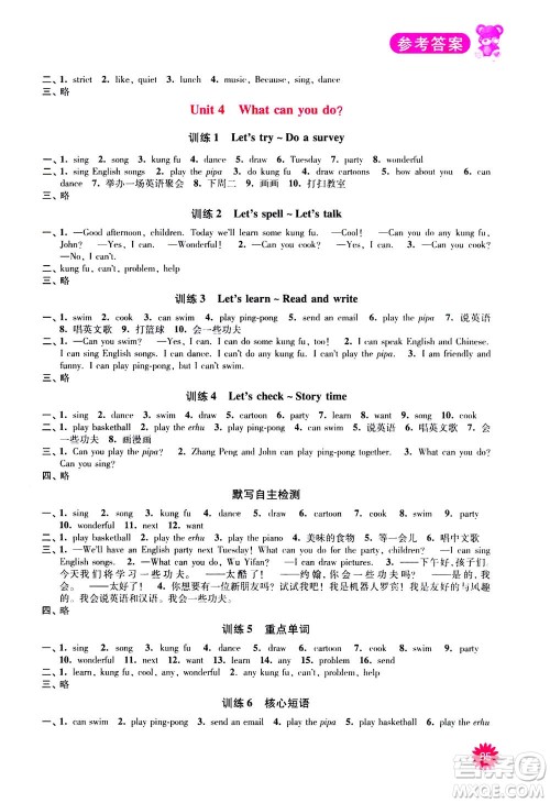 河海大学出版社2020年默写小状元小学英语5年级上册RJ人教版参考答案