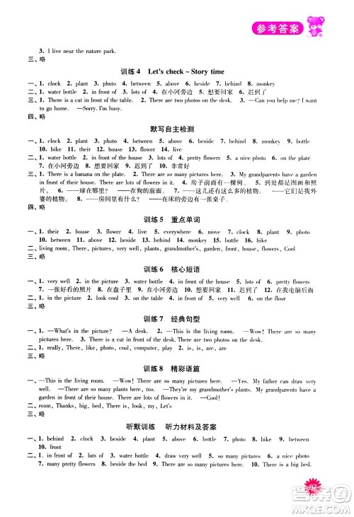 河海大学出版社2020年默写小状元小学英语5年级上册RJ人教版参考答案