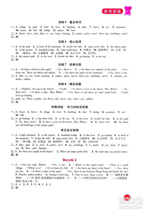 河海大学出版社2020年默写小状元小学英语5年级上册RJ人教版参考答案