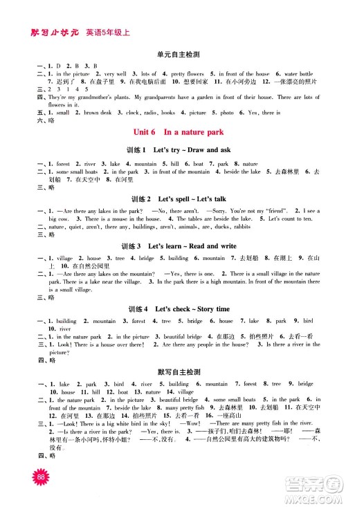 河海大学出版社2020年默写小状元小学英语5年级上册RJ人教版参考答案
