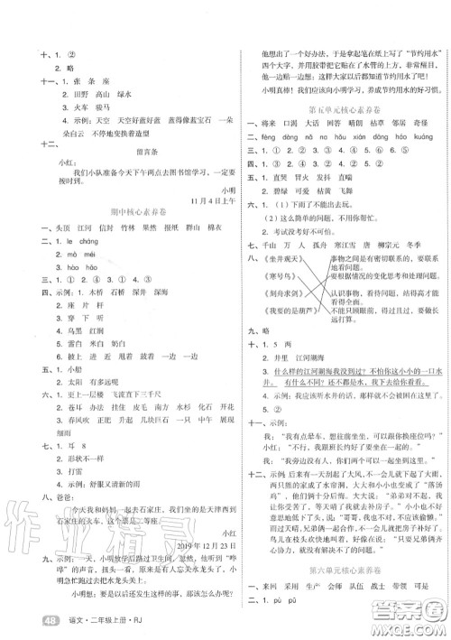 天津人民出版社2020秋全品小复习二年级语文上册人教版答案