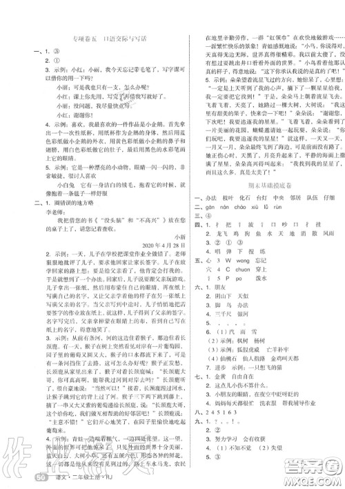天津人民出版社2020秋全品小复习二年级语文上册人教版答案