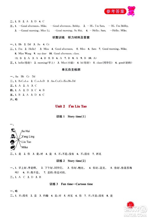 河海大学出版社2020年默写小状元小学英语3年级上册YL译林版参考答案 河海大学出版社2020年默写小状元小学英语3年级上册YL译林版参考答案