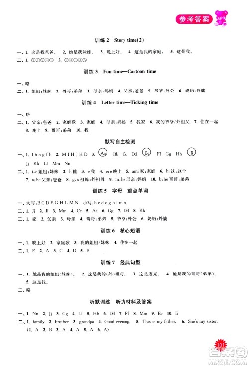 河海大学出版社2020年默写小状元小学英语3年级上册YL译林版参考答案