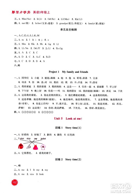 河海大学出版社2020年默写小状元小学英语3年级上册YL译林版参考答案