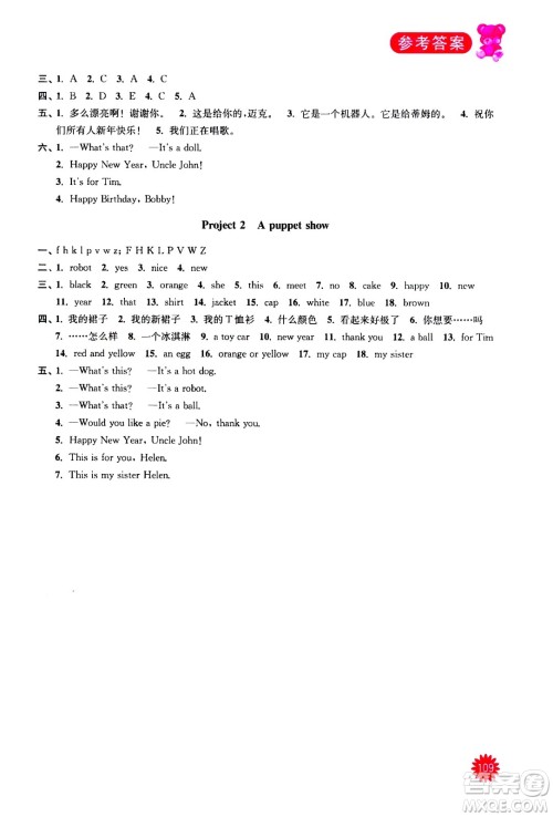 河海大学出版社2020年默写小状元小学英语3年级上册YL译林版参考答案 河海大学出版社2020年默写小状元小学英语3年级上册YL译林版参考答案