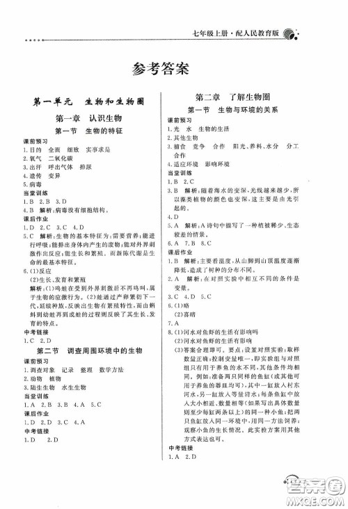 北京教育出版社2020新课堂同步训练七年级生物学上册人教版答案