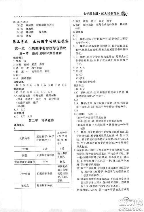 北京教育出版社2020新课堂同步训练七年级生物学上册人教版答案