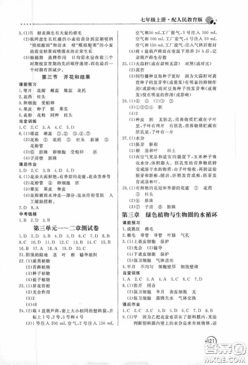 北京教育出版社2020新课堂同步训练七年级生物学上册人教版答案